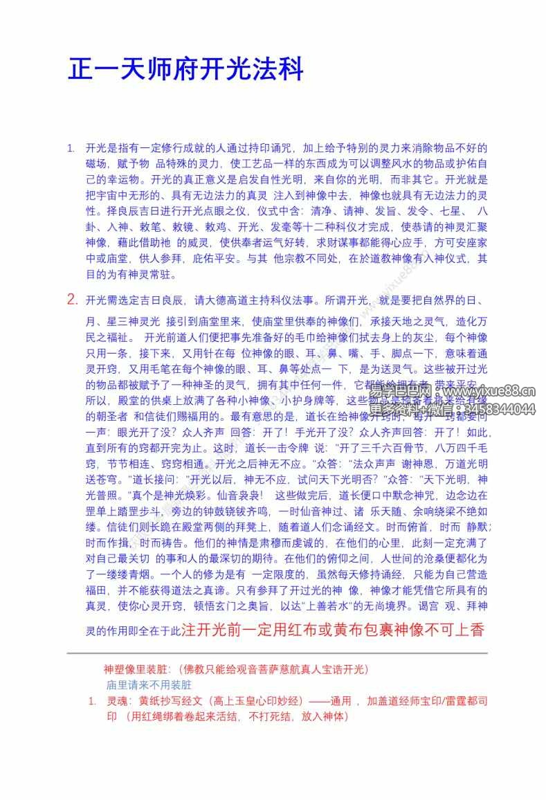 图片[6]-正一 科法符咒7本-真传国学