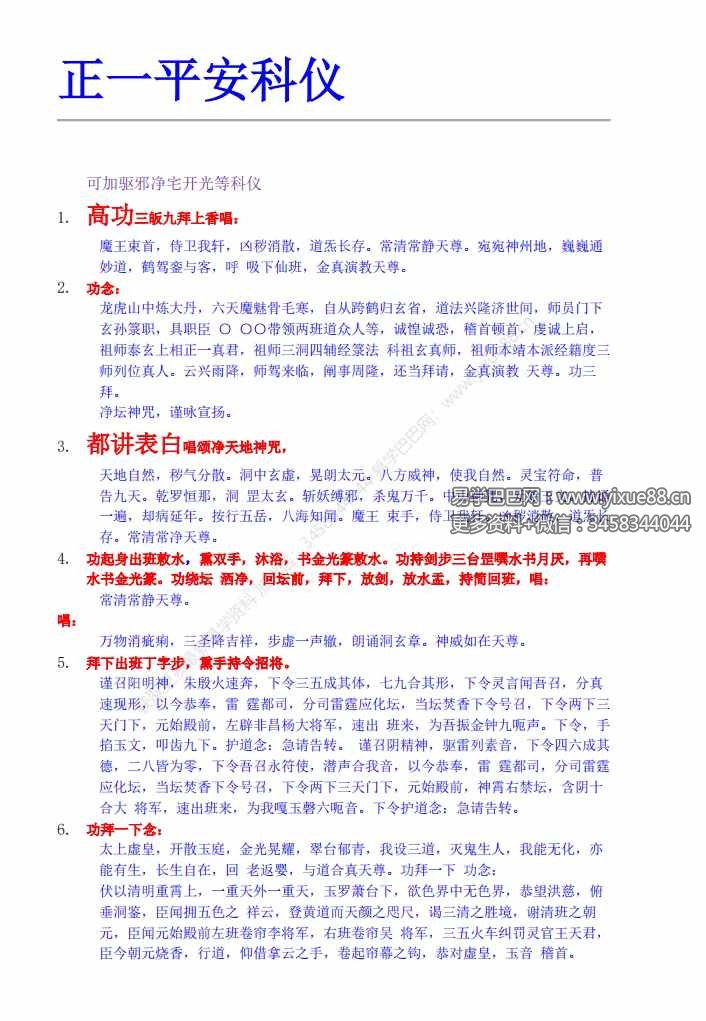 图片[7]-正一 科法符咒7本-真传国学