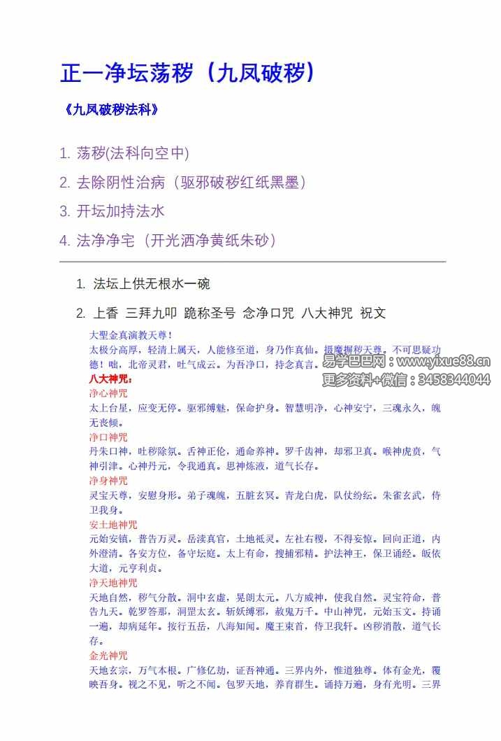 图片[8]-正一 科法符咒7本-真传国学