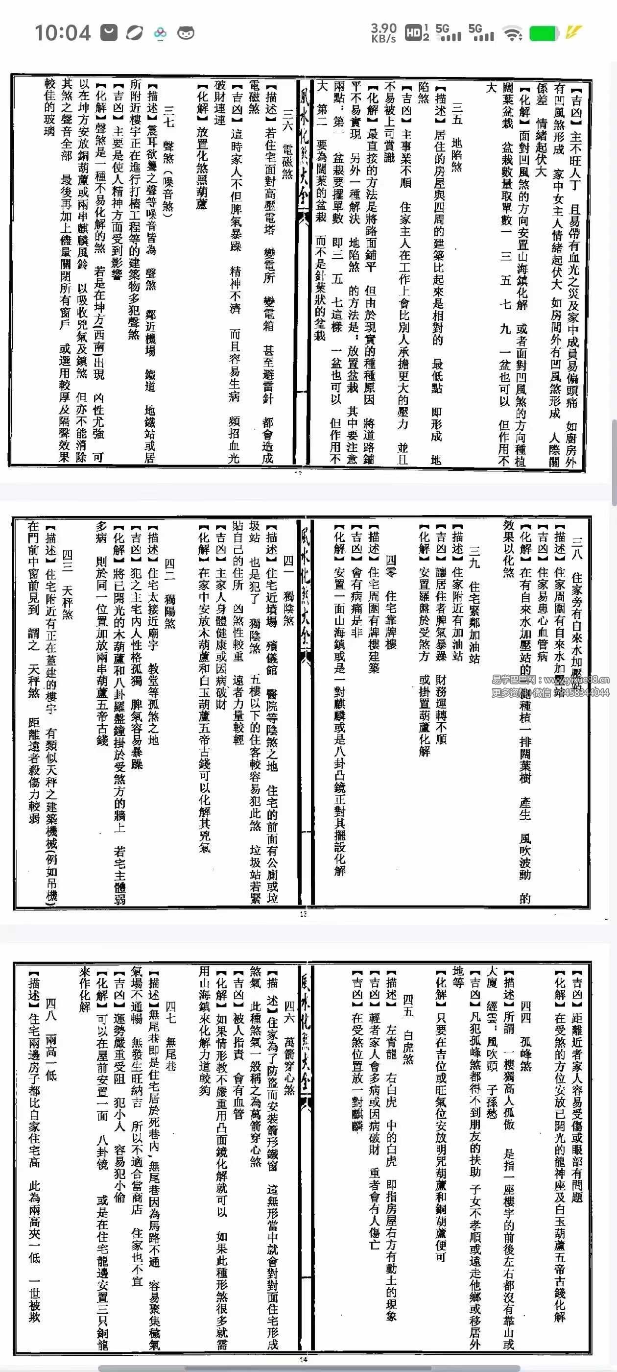 图片[5]-秘传风水凶煞制化大全44页-真传国学