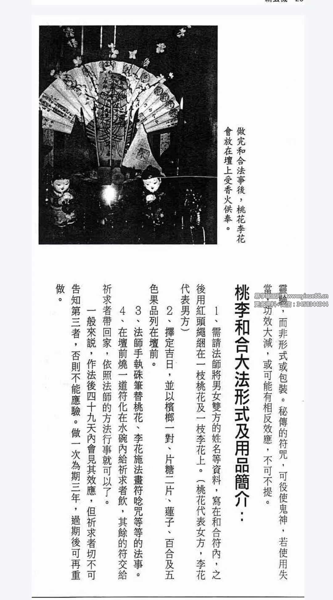 方海阅《道教秘术》108页（30种法术的应用）-真传国学