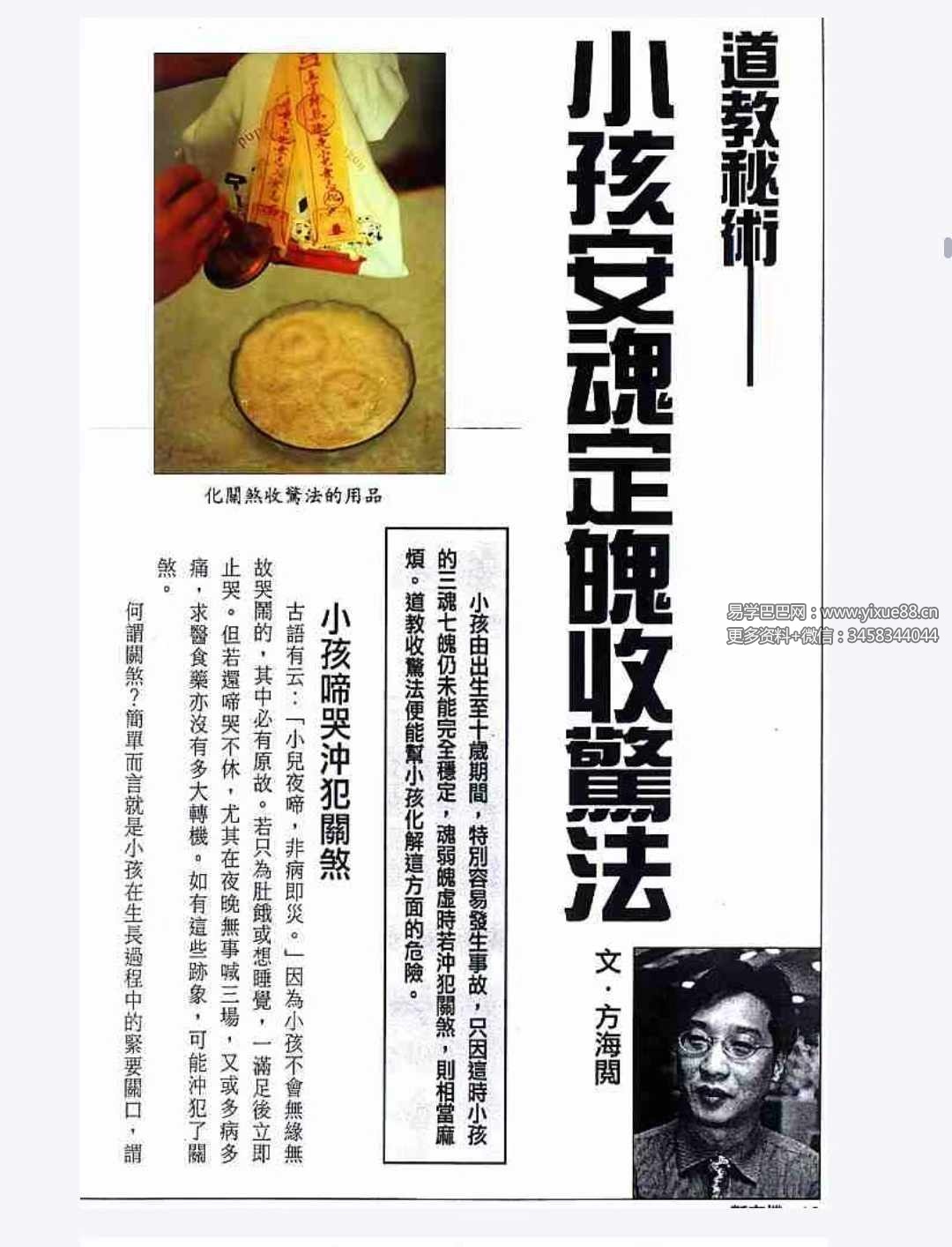 图片[2]-方海阅《道教秘术》108页（30种法术的应用）-真传国学