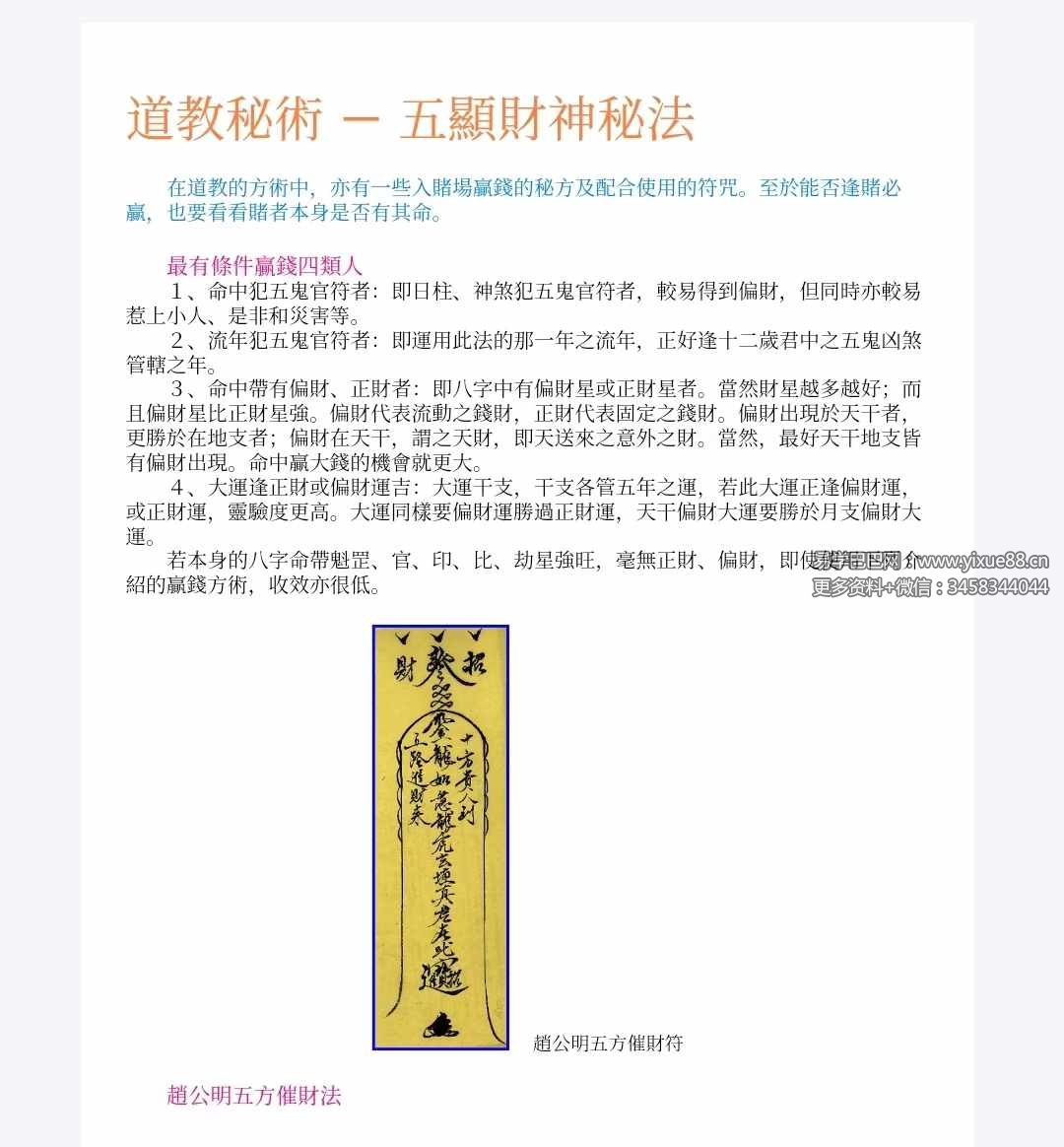 图片[3]-方海阅《道教秘术》108页（30种法术的应用）-真传国学