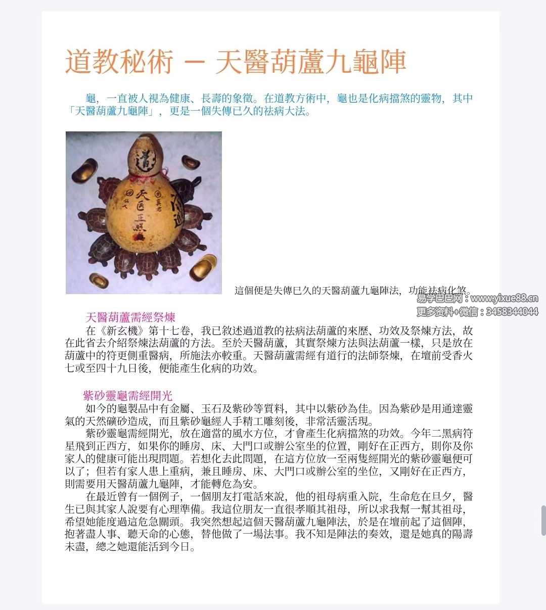 图片[4]-方海阅《道教秘术》108页（30种法术的应用）-真传国学