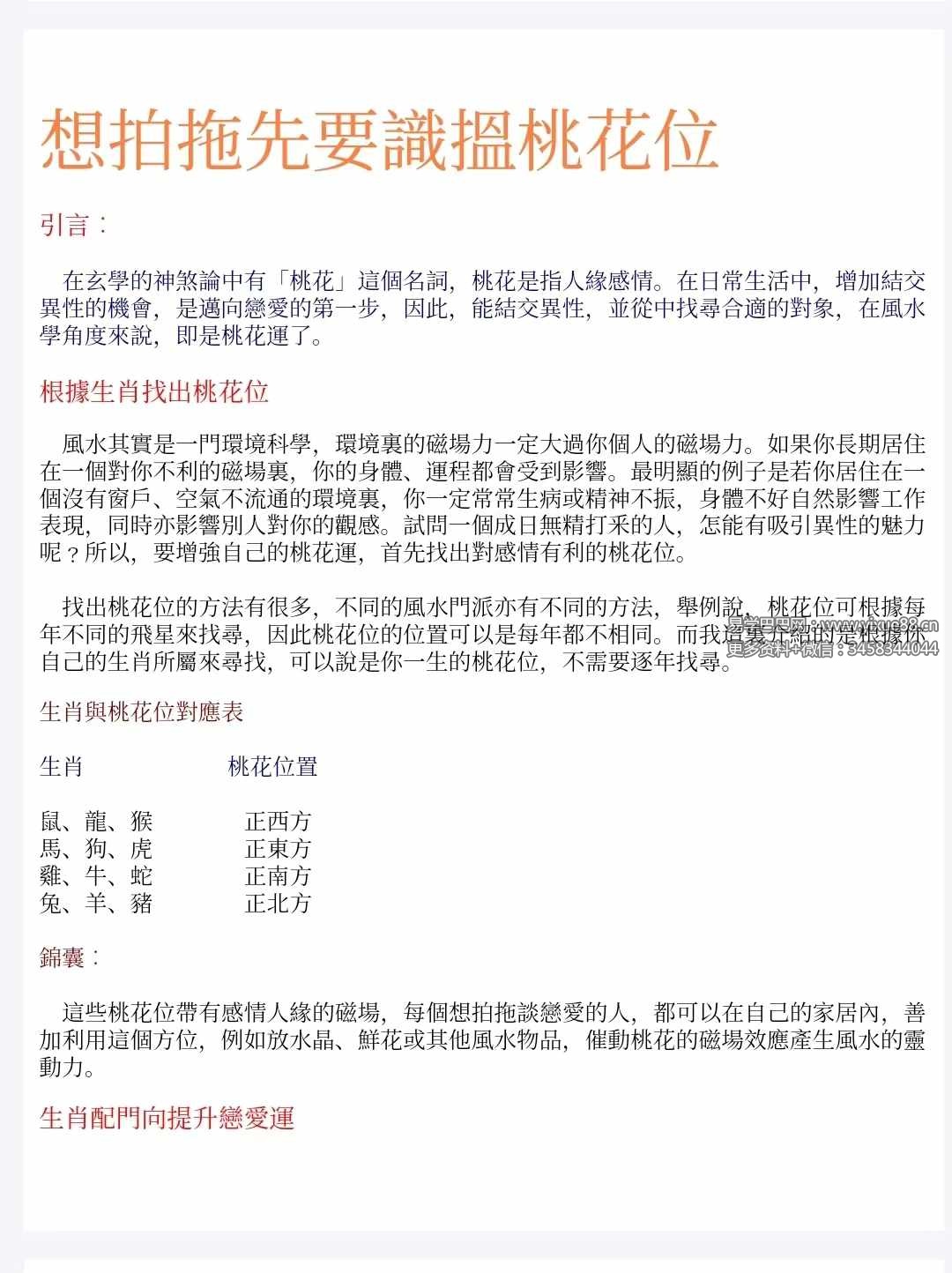 图片[5]-方海阅《道教秘术》108页（30种法术的应用）-真传国学