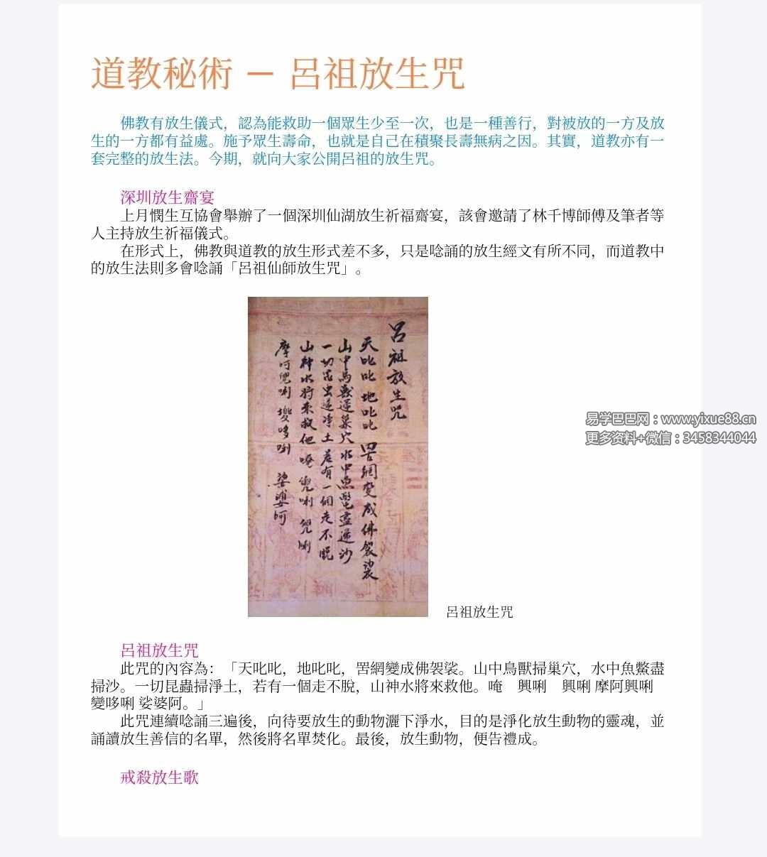 图片[6]-方海阅《道教秘术》108页（30种法术的应用）-真传国学