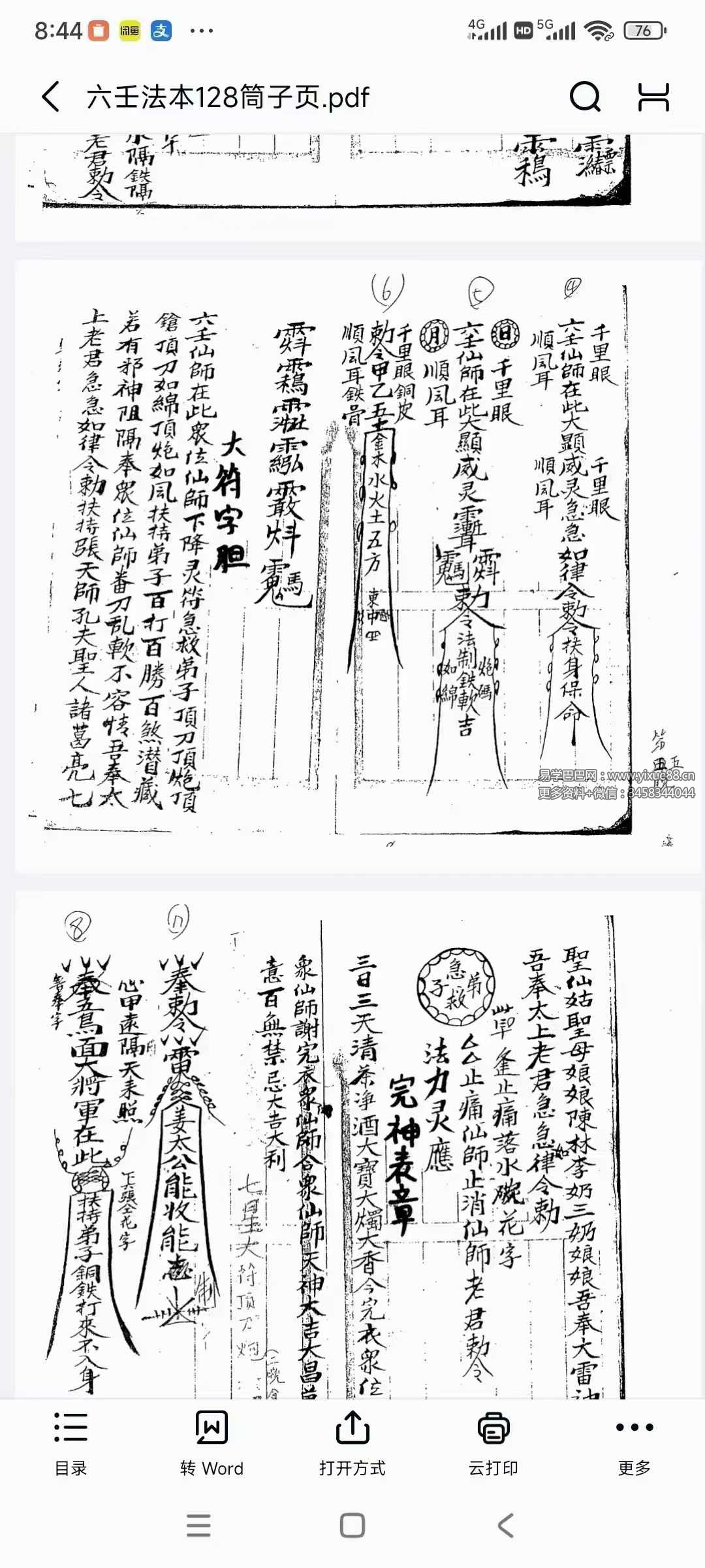 图片[2]-六壬法本128筒子页-真传国学