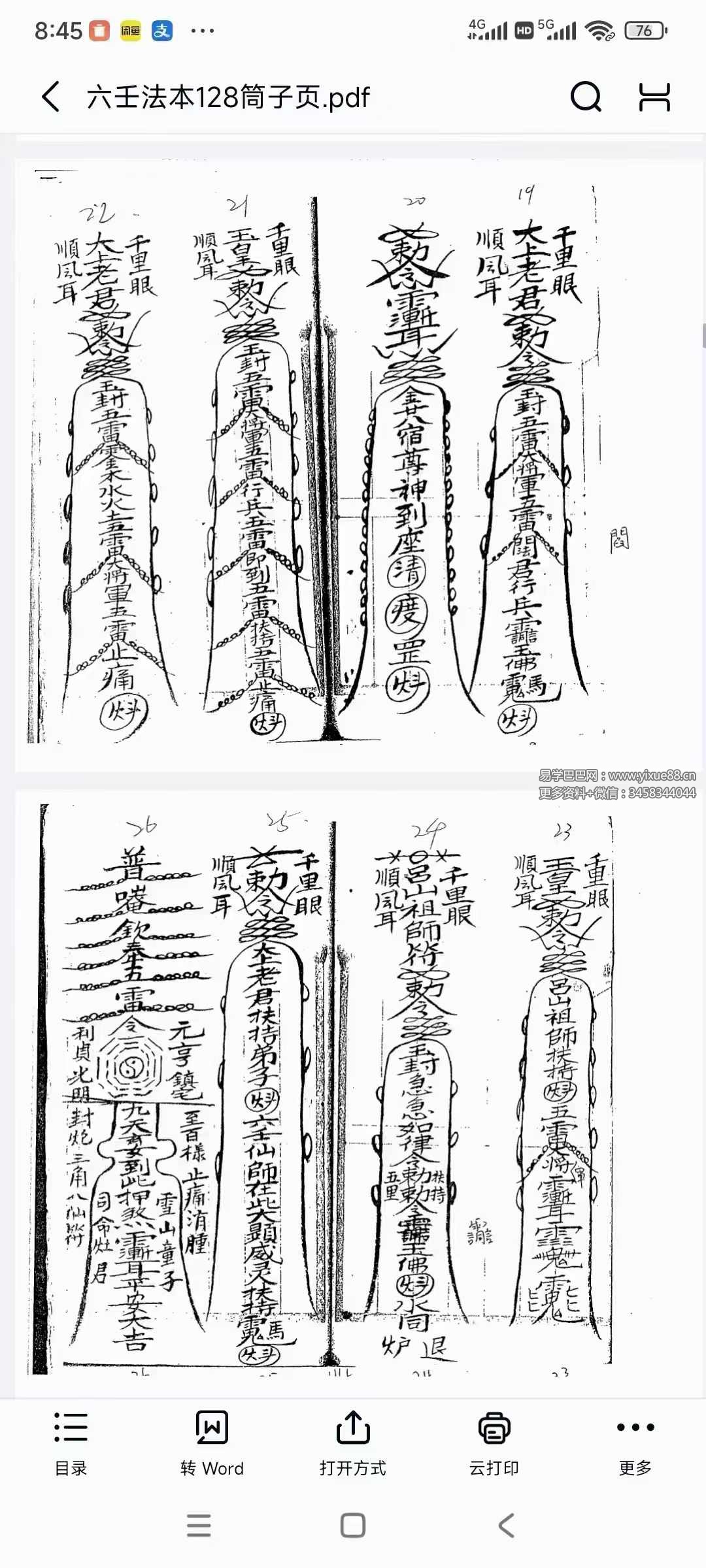 图片[3]-六壬法本128筒子页-真传国学