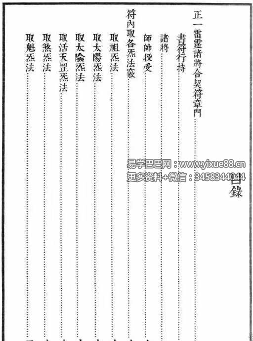 无锡清微《正一诸雷合契符章门秘卷》149页-真传国学