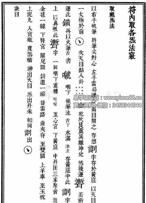 图片[6]-无锡清微《正一诸雷合契符章门秘卷》149页-真传国学