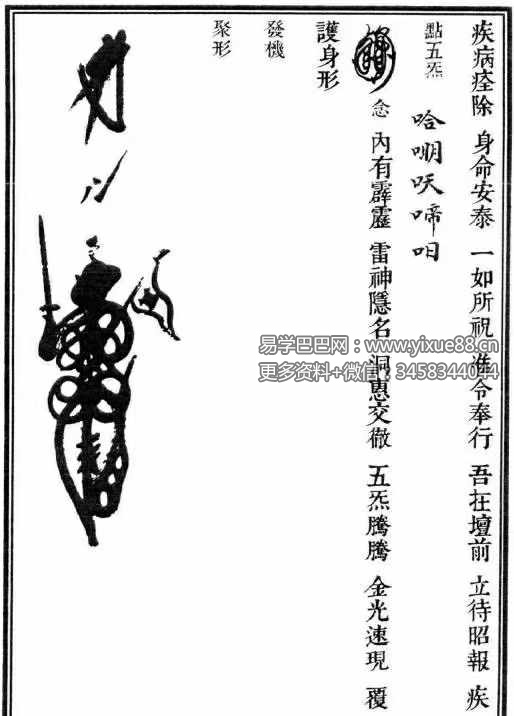 图片[7]-无锡清微《正一诸雷合契符章门秘卷》149页-真传国学