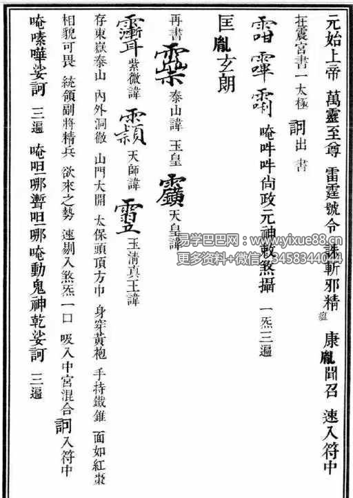 图片[8]-无锡清微《正一诸雷合契符章门秘卷》149页-真传国学