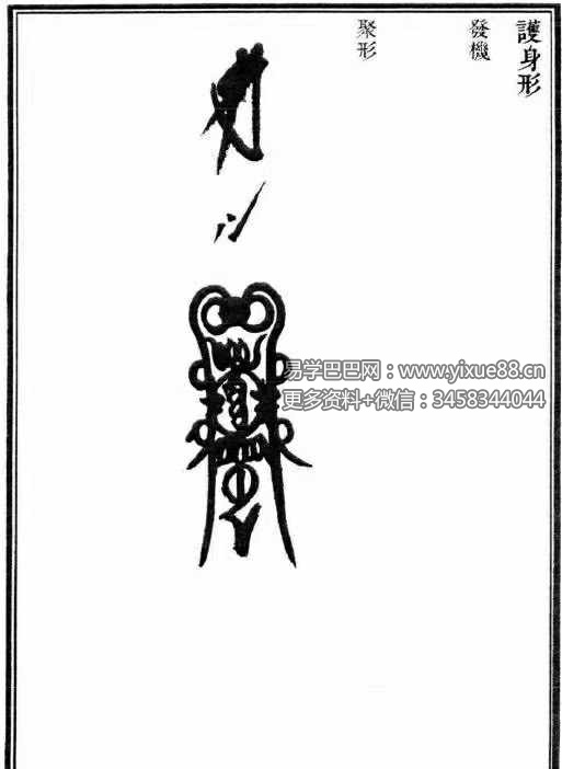 图片[9]-无锡清微《正一诸雷合契符章门秘卷》149页-真传国学