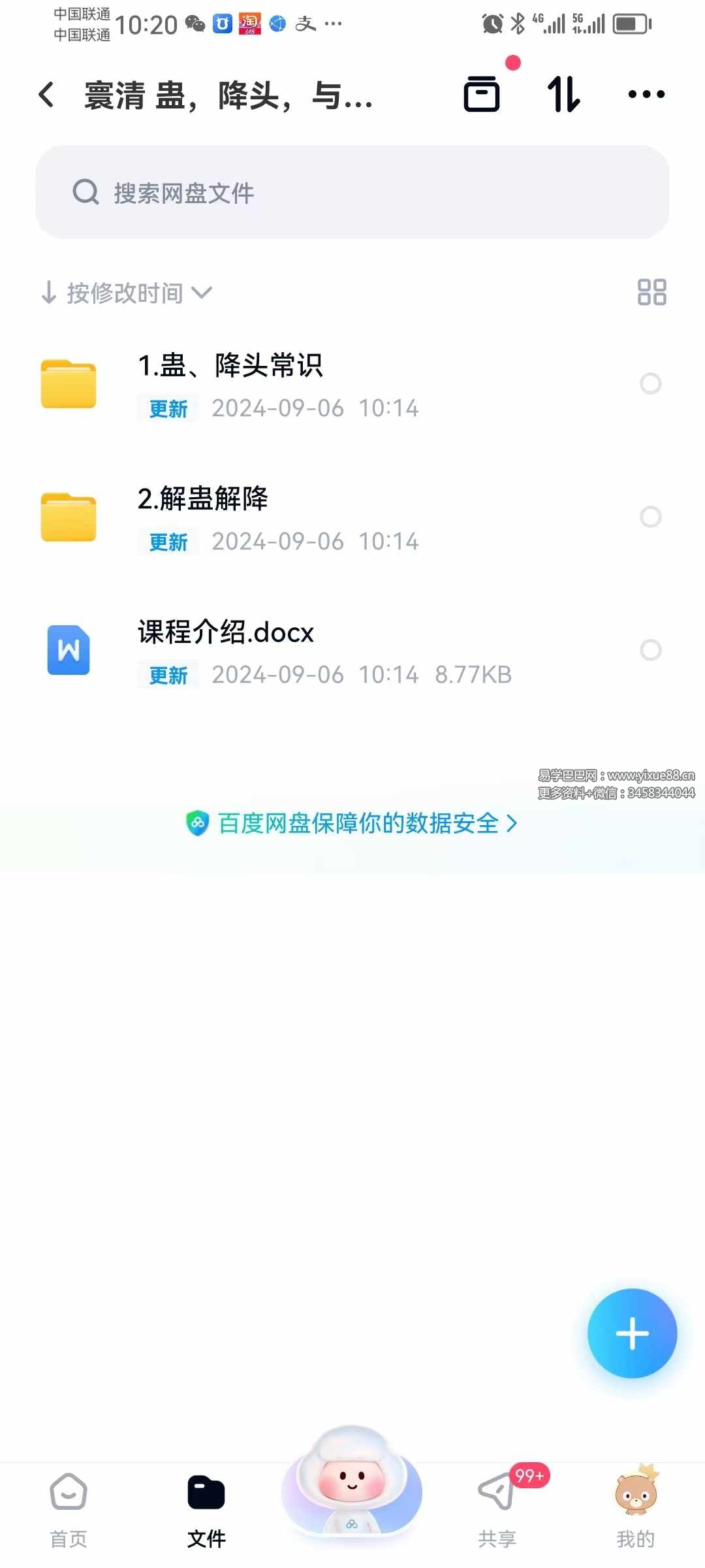 寰清（蛊、降头与净化）音频+文档-真传国学