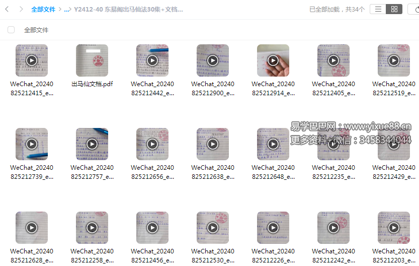 图片[2]-东易阁出马仙法30集+文档（掐指神算，真正，萨满，掐指神算，聚财镇法和合）-真传国学