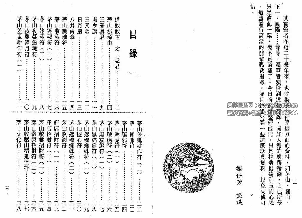 图片[2]-谢任芳 茅山法术《六甲天书》161页-真传国学