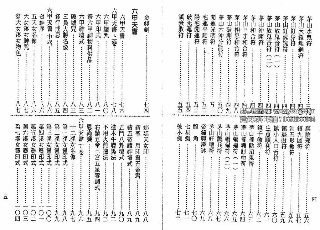 图片[3]-谢任芳 茅山法术《六甲天书》161页-真传国学