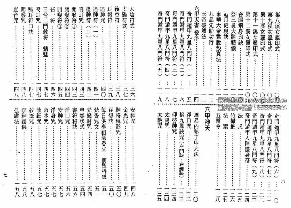 图片[4]-谢任芳 茅山法术《六甲天书》161页-真传国学