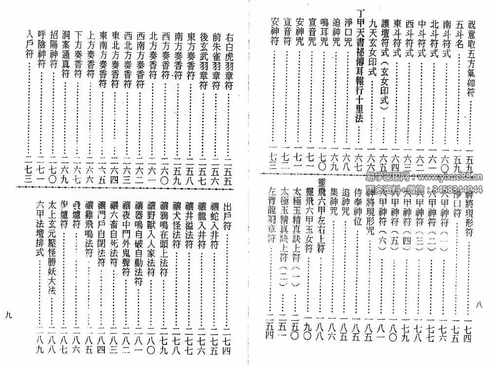 图片[5]-谢任芳 茅山法术《六甲天书》161页-真传国学