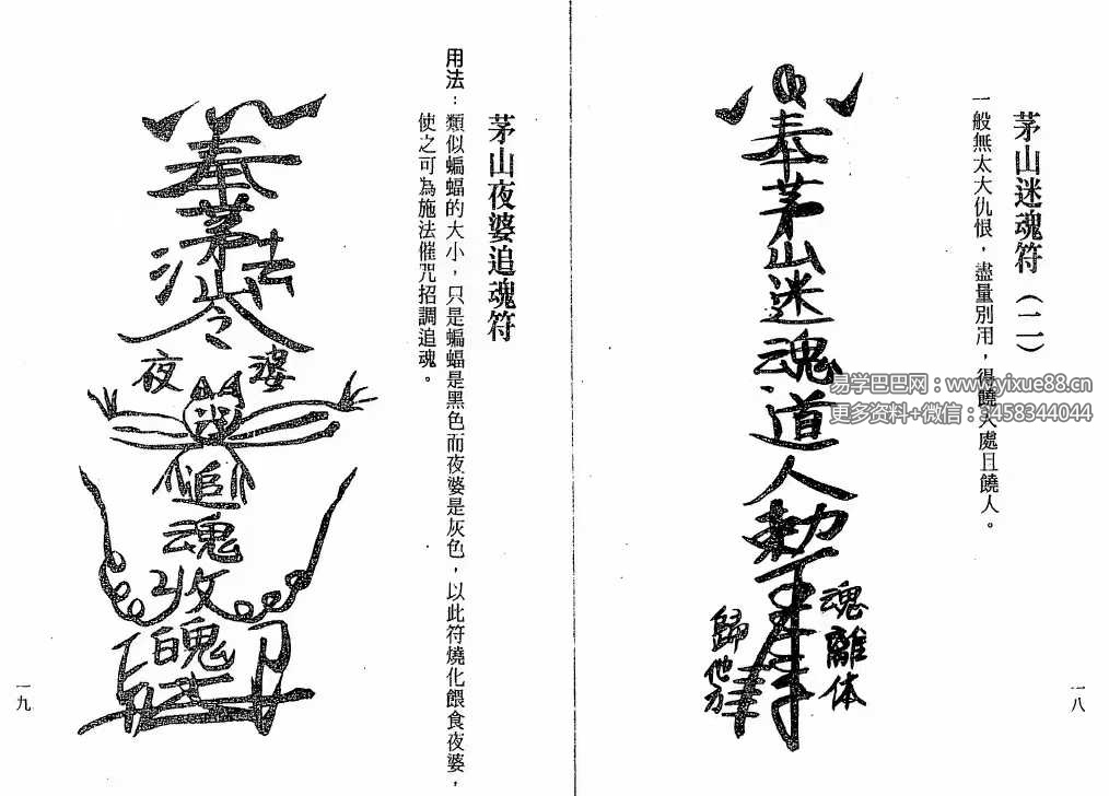 图片[6]-谢任芳 茅山法术《六甲天书》161页-真传国学