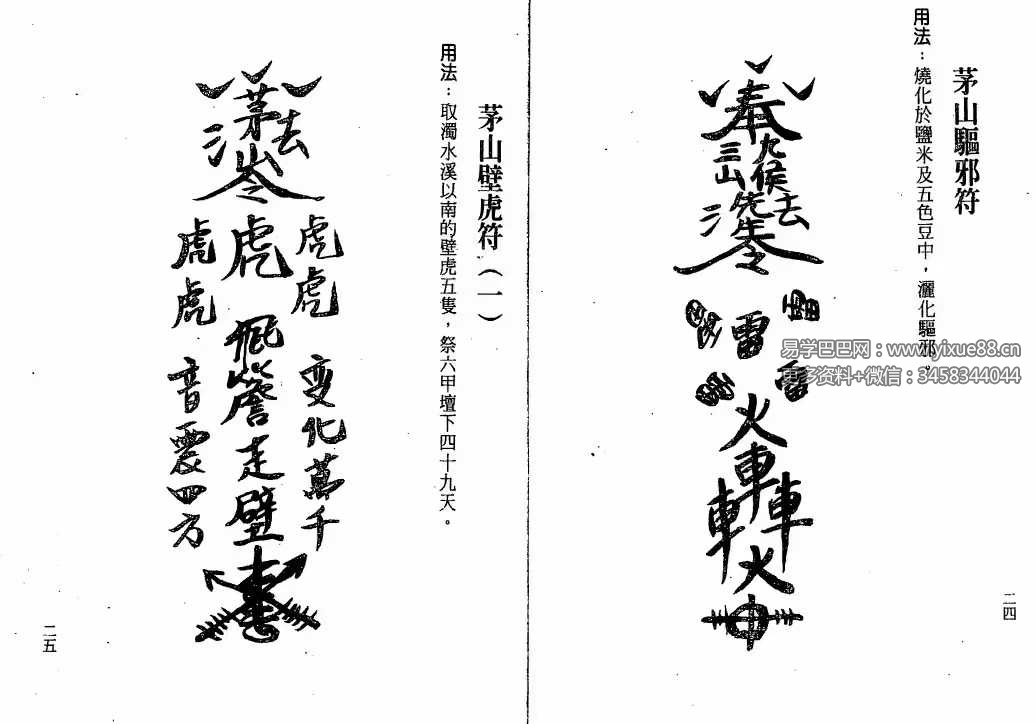 图片[7]-谢任芳 茅山法术《六甲天书》161页-真传国学