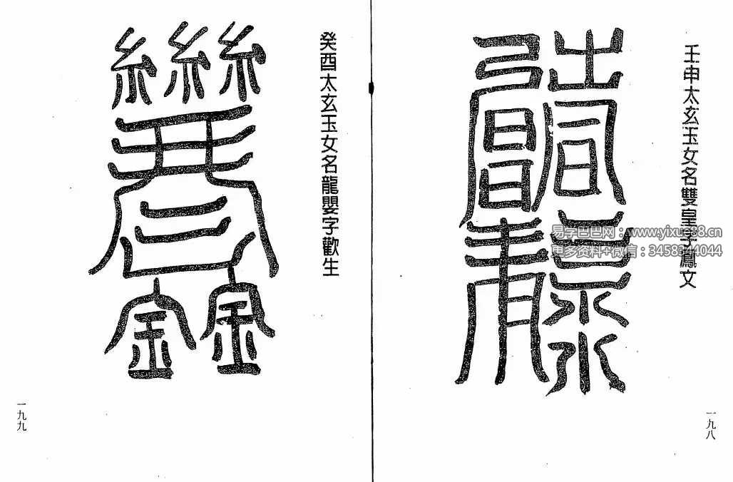 图片[9]-谢任芳 茅山法术《六甲天书》161页-真传国学