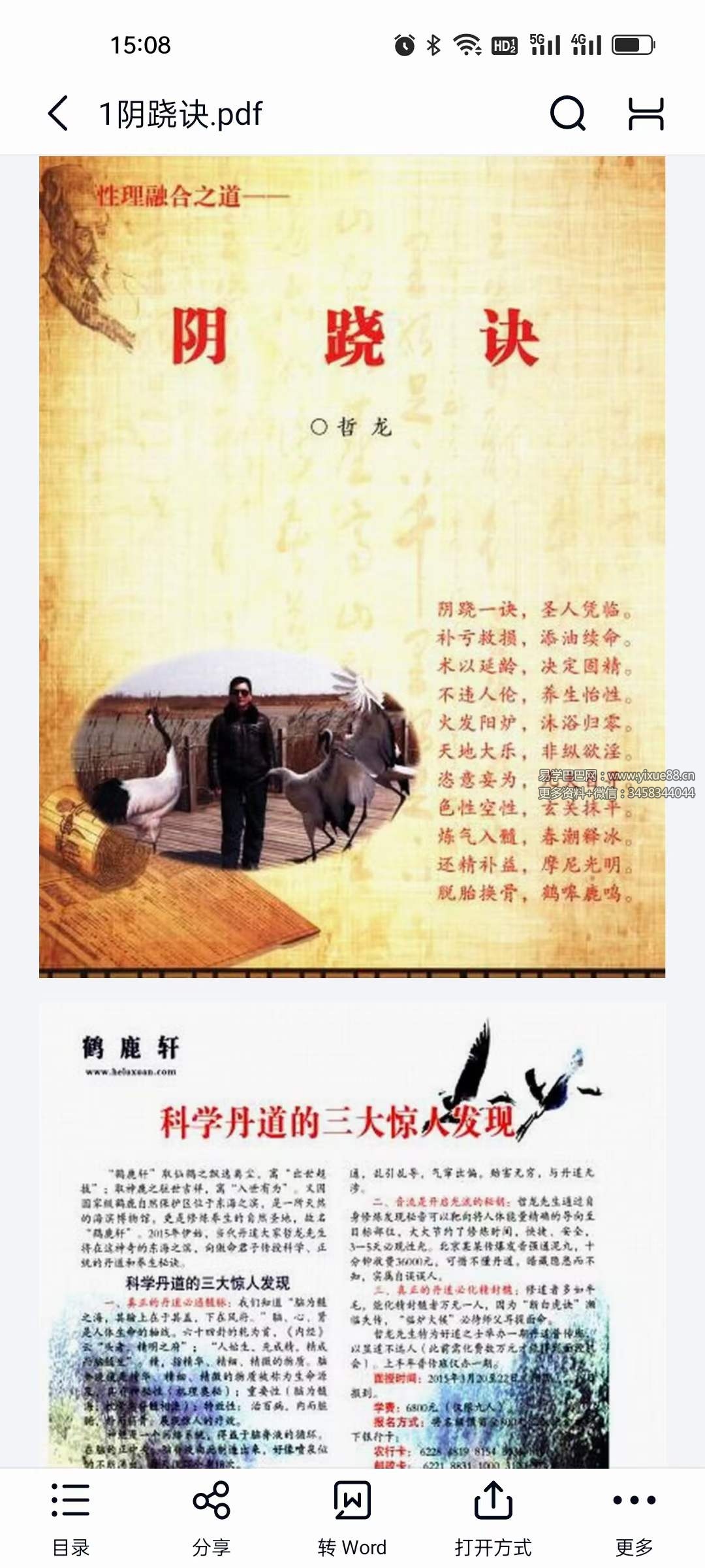 图片[3]-阴跷诀 视频+文档-真传国学