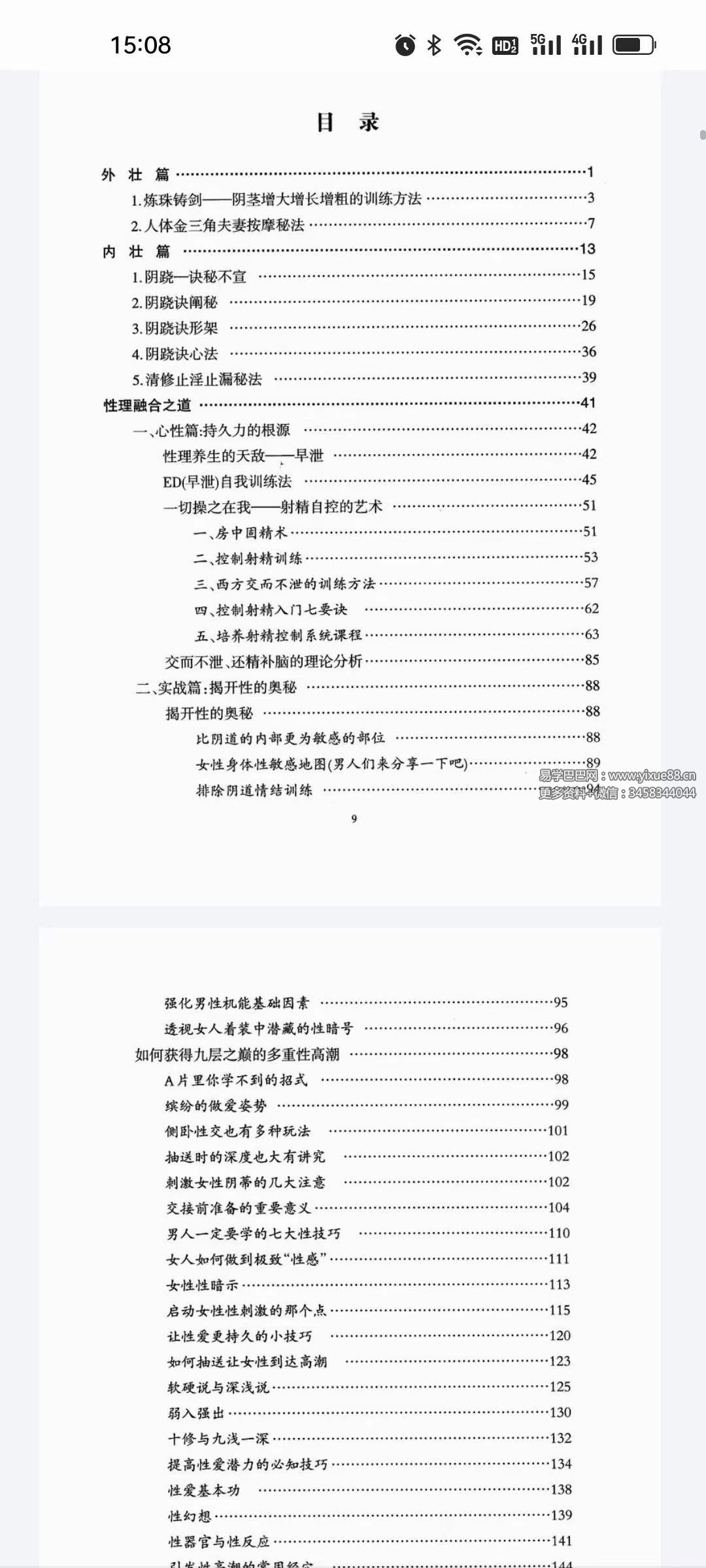 图片[4]-阴跷诀 视频+文档-真传国学