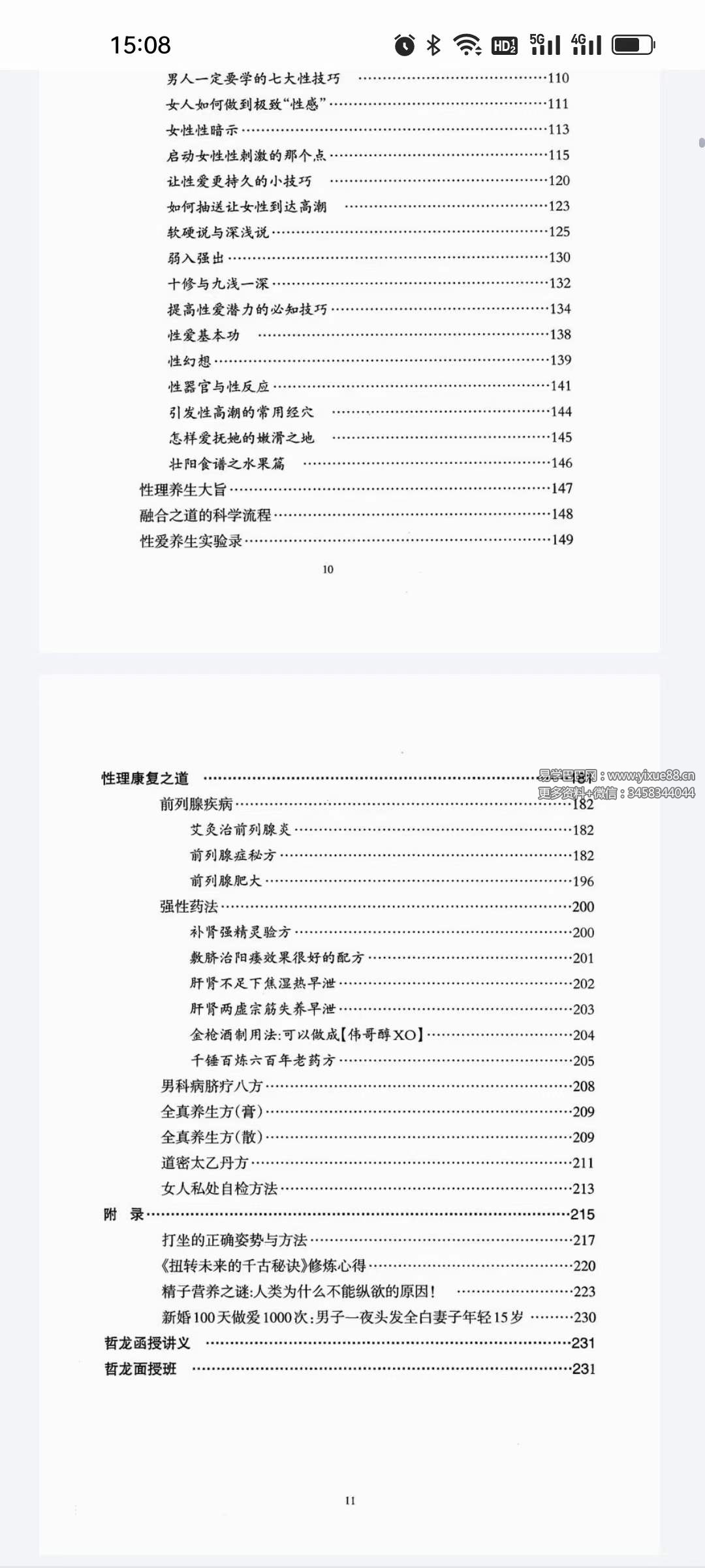 图片[5]-阴跷诀 视频+文档-真传国学