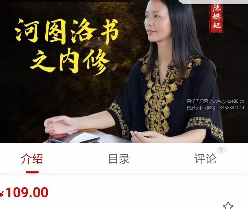 陈姝妃 河图洛书之内修3集-真传国学