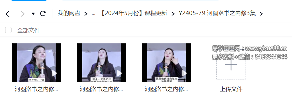 图片[2]-陈姝妃 河图洛书之内修3集-真传国学