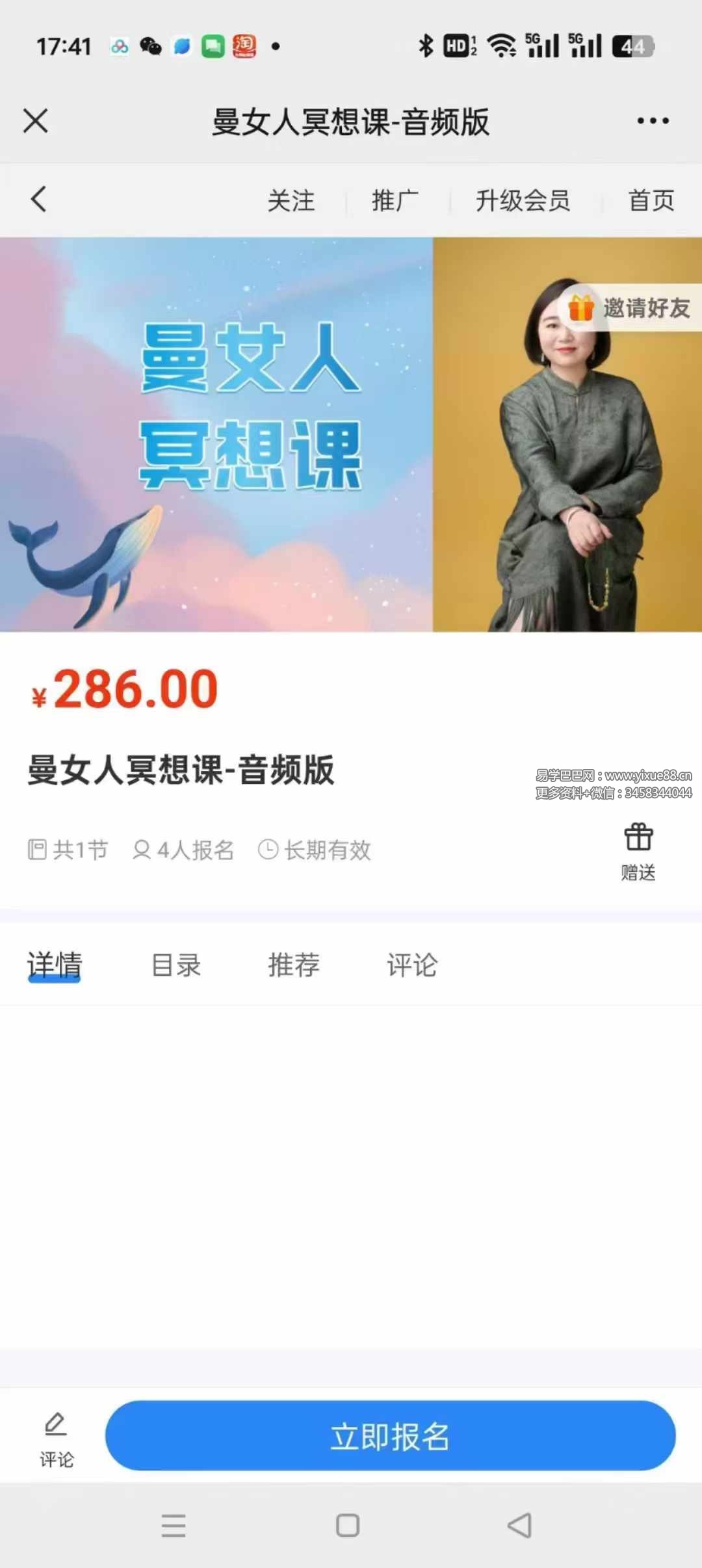 曼女人冥想课-音频版26节-真传国学