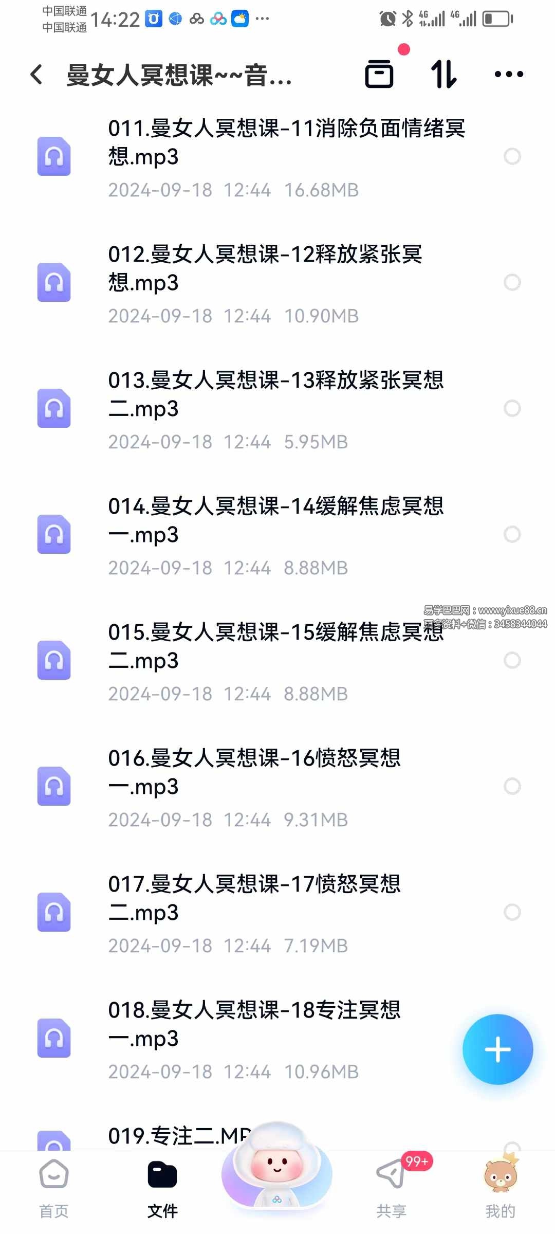 图片[3]-曼女人冥想课-音频版26节-真传国学