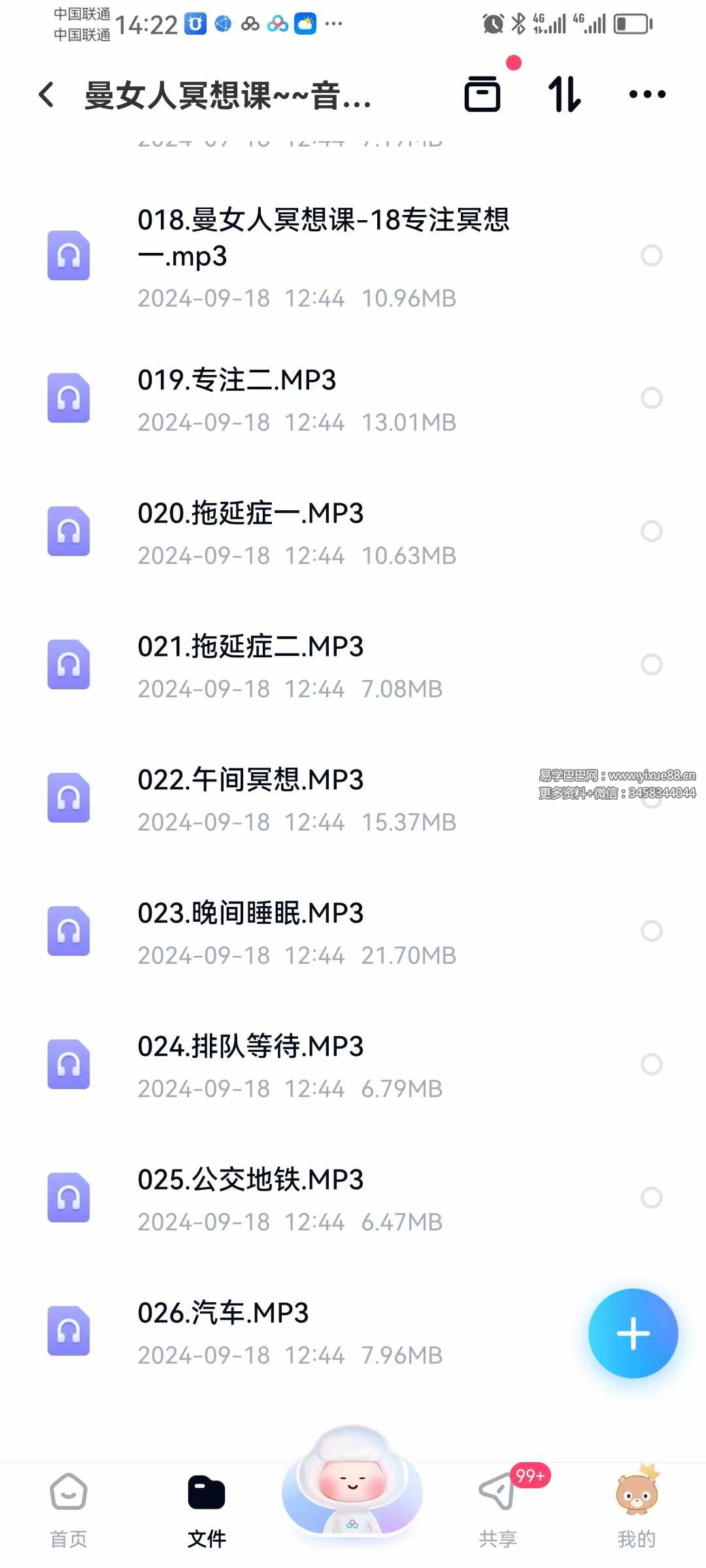 图片[4]-曼女人冥想课-音频版26节-真传国学