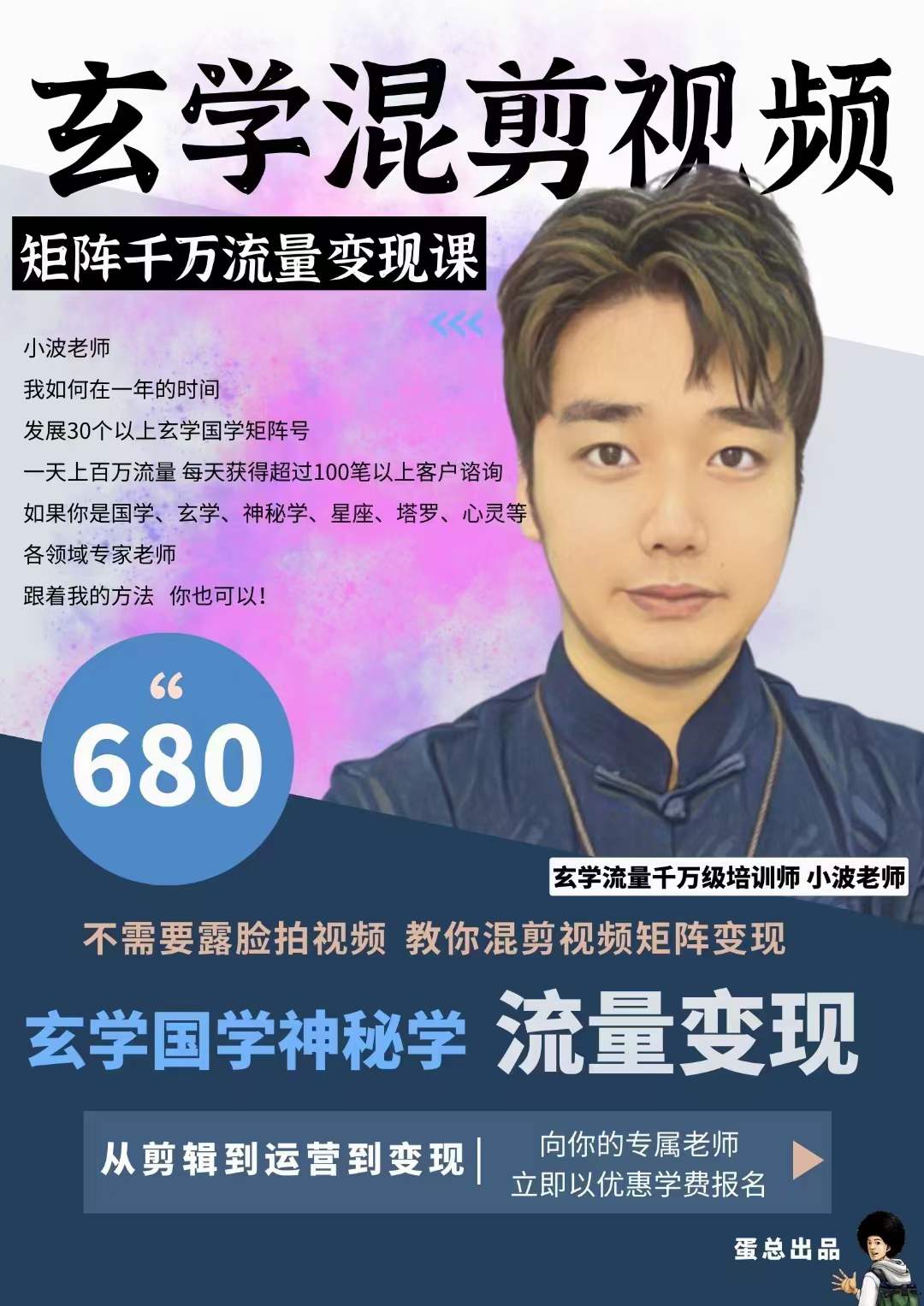 玄学国学神秘学矩阵流量变现课-真传国学