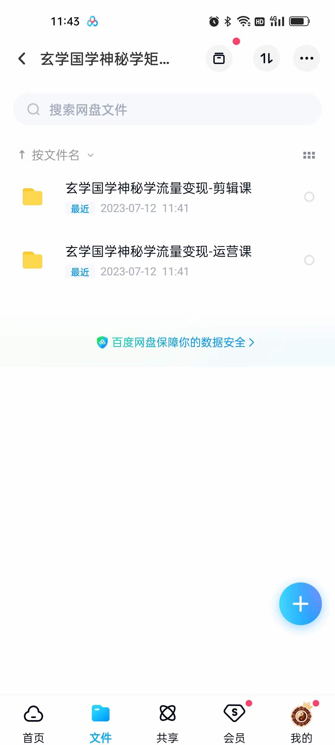 图片[2]-玄学国学神秘学矩阵流量变现课-真传国学