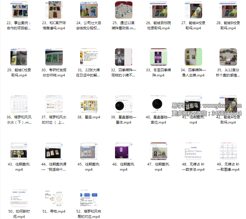 图片[2]-甜筒《韦特塔罗提高班》52集-真传国学