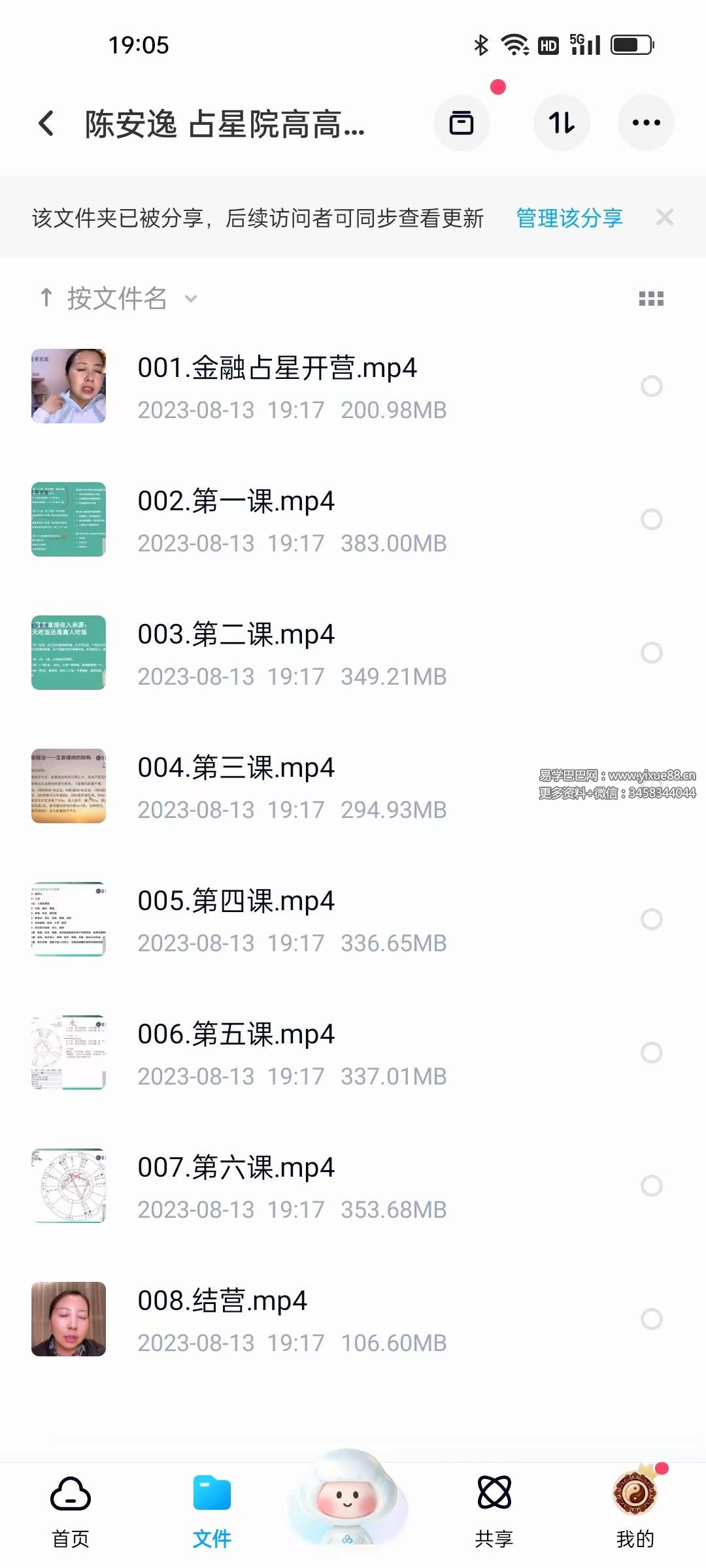 图片[3]-陈安逸 占星院高高阶专题课 金融占星8集-真传国学
