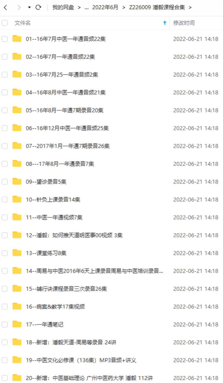 潘毅课程合集-真传国学