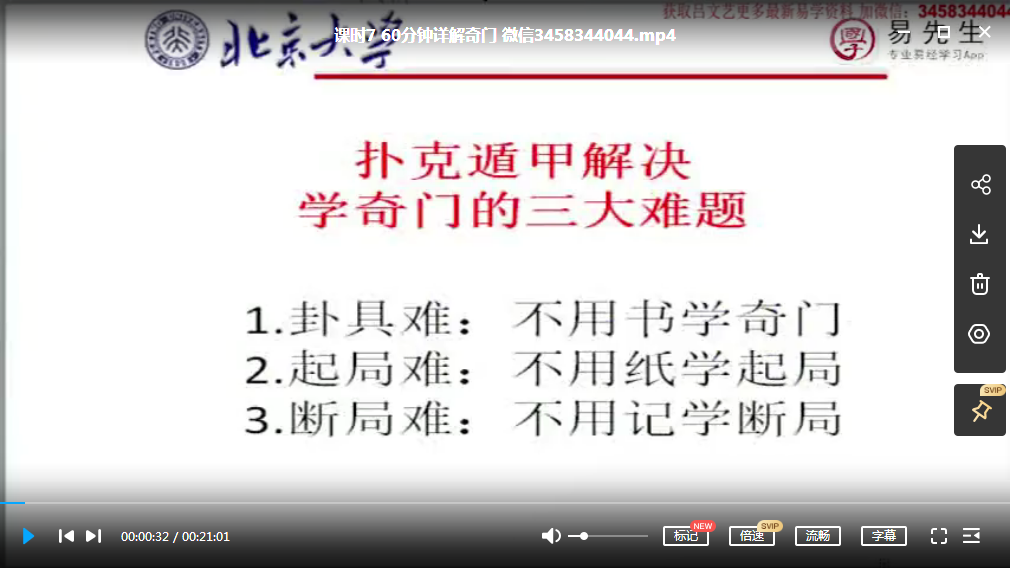 图片[3]-明德老师详解奇门：如何测婚姻、健康、择吉课程12集-真传国学
