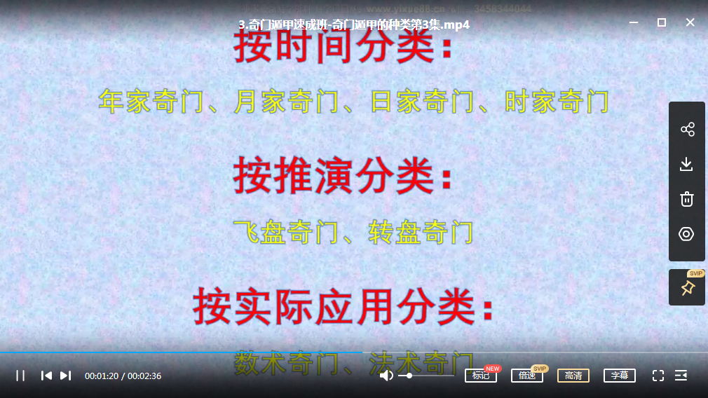 图片[5]-廖华辉奇门遁甲速成班28集视频+3集非正课视频 百度云下载！-真传国学