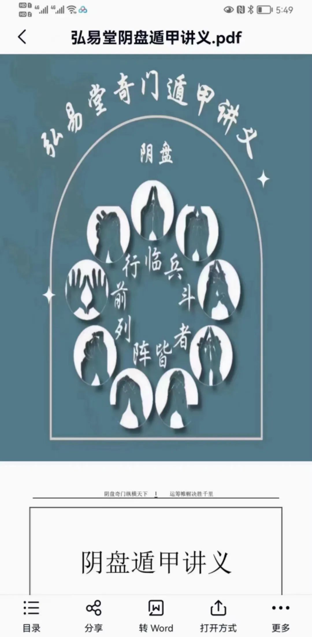 弘易堂 阴盘奇门遁甲讲义-真传国学