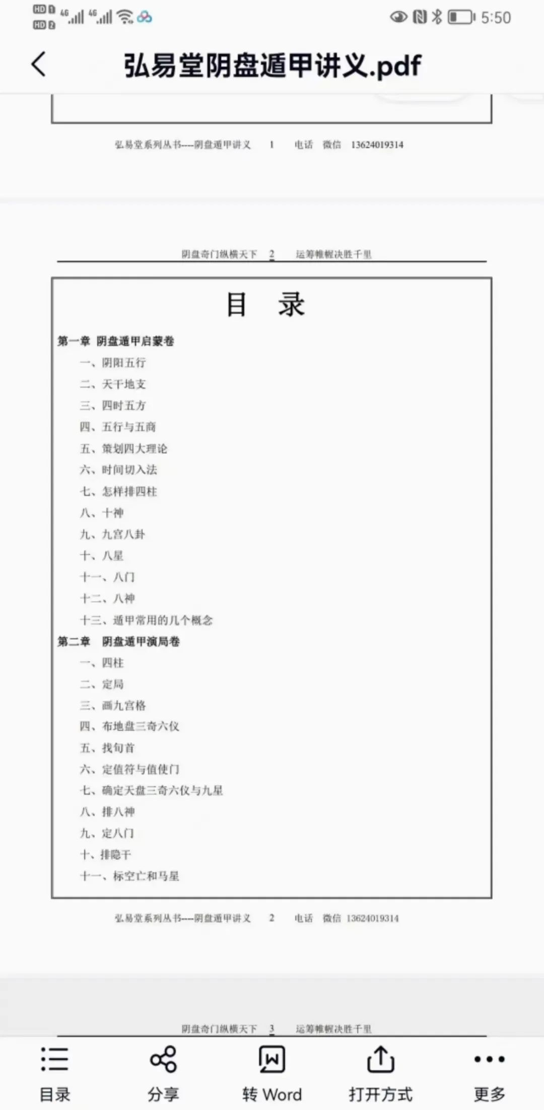 图片[2]-弘易堂 阴盘奇门遁甲讲义-真传国学