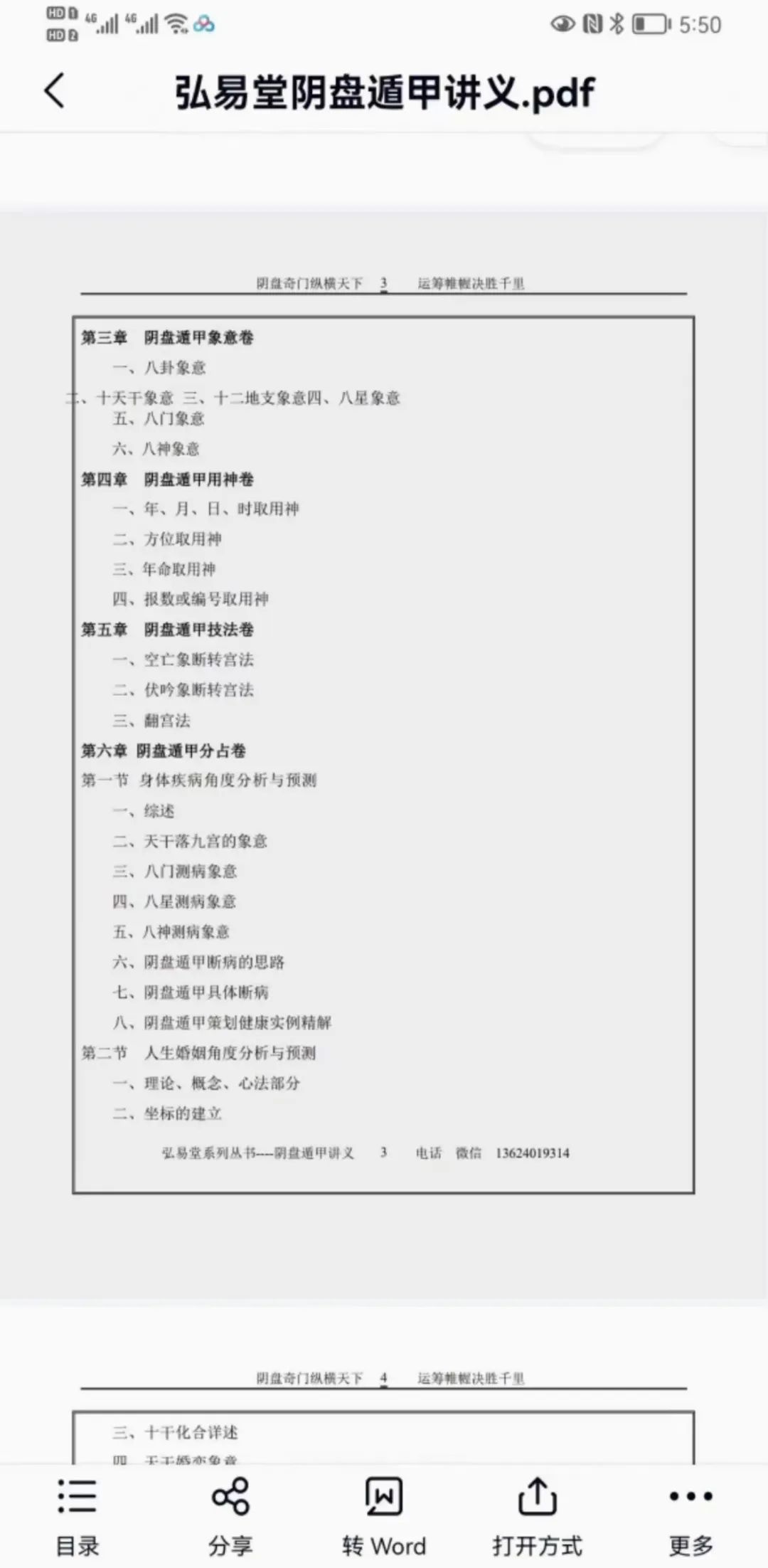 图片[3]-弘易堂 阴盘奇门遁甲讲义-真传国学