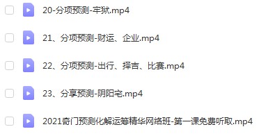 图片[2]-于成道人辛丑年最新奇门遁甲内部课程2021奇门预测化解运筹精华网络班-真传国学