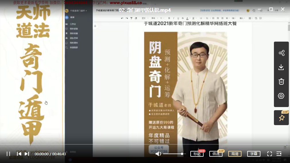 图片[4]-于成道人辛丑年最新奇门遁甲内部课程2021奇门预测化解运筹精华网络班-真传国学