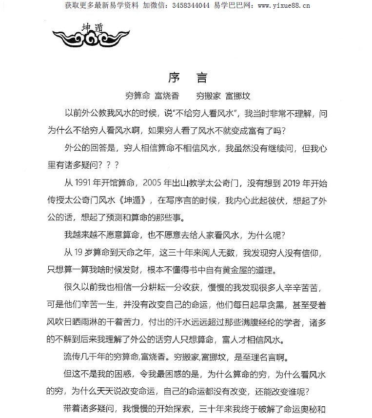 图片[3]-飞龙道人《坤遁》.pdf 姜太公奇门遁甲风水书籍226页 百度云-真传国学