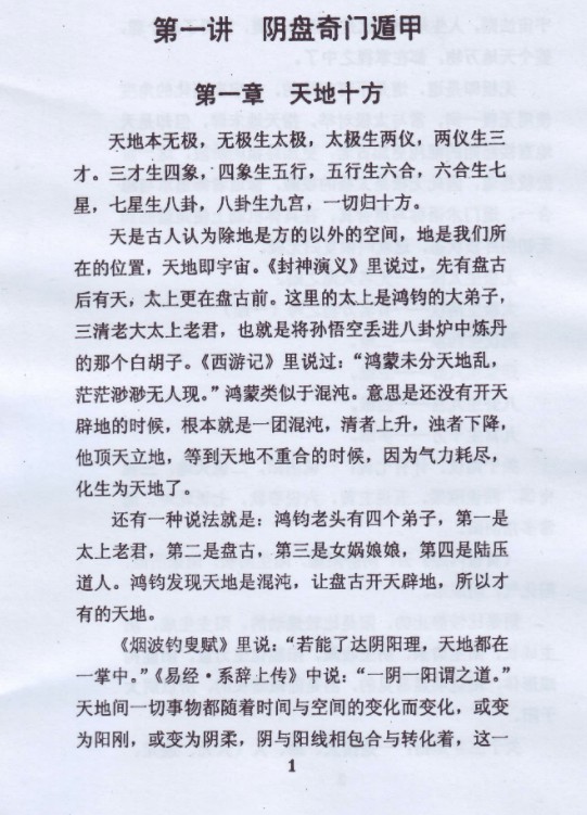 图片[6]-玄蒙法师 道家阴盘法术奇门遁甲面授教材 移星换斗风水布局化解-真传国学