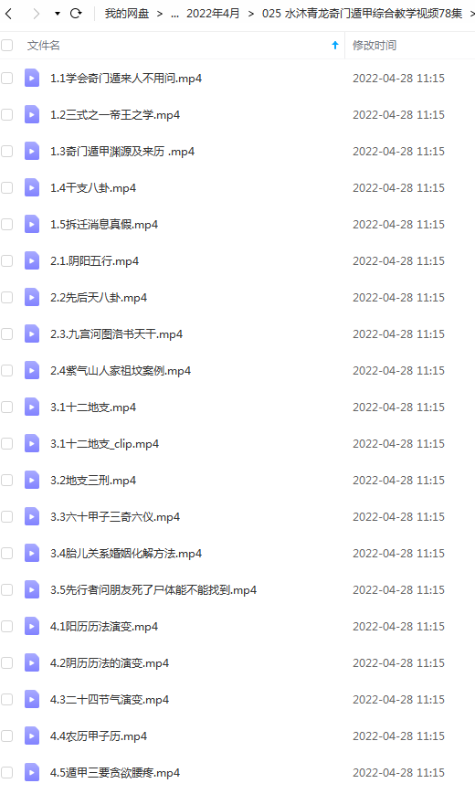 水沭青龙奇门遁甲78集综合视频 百度网盘下载！-真传国学