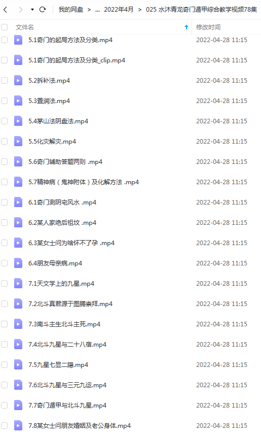 图片[2]-水沭青龙奇门遁甲78集综合视频 百度网盘下载！-真传国学